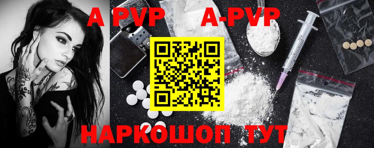 APVP Crystall  APVP VHQ  Alpha-PVP VHQ  A PVP  Вход с VPN  Махачкала 