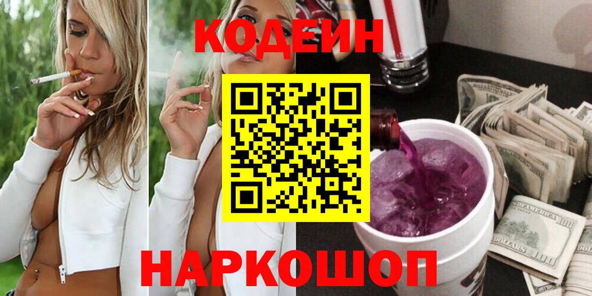 Кодеиновый сироп Lean Purple Drank  Вход с VPN  Кодеиновый сироп Lean напиток Lean (лин)  Махачкала 