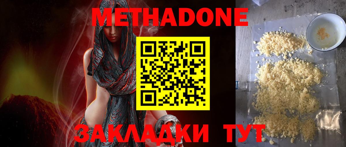 Метадон VHQ Махачкала